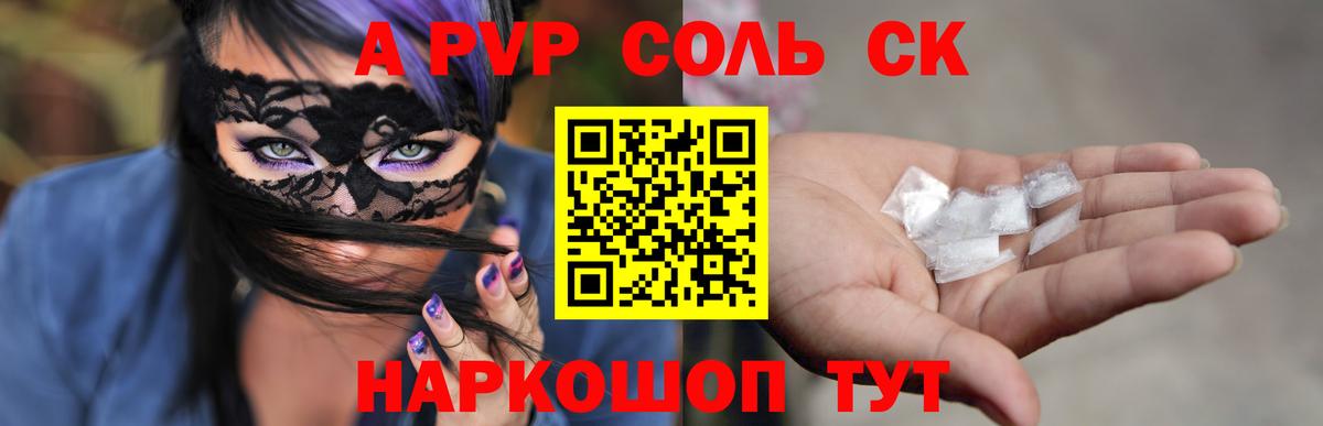 продажа наркотиков  А ПВП VHQ  Вход с VPN  Alpha PVP Crystall  Калуга 