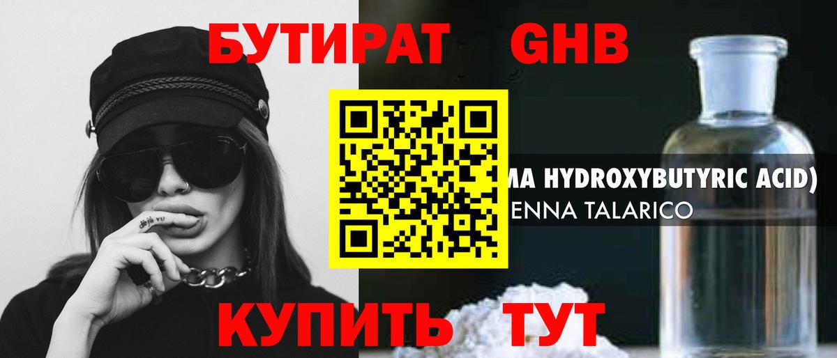 Бутират 99% Калуга