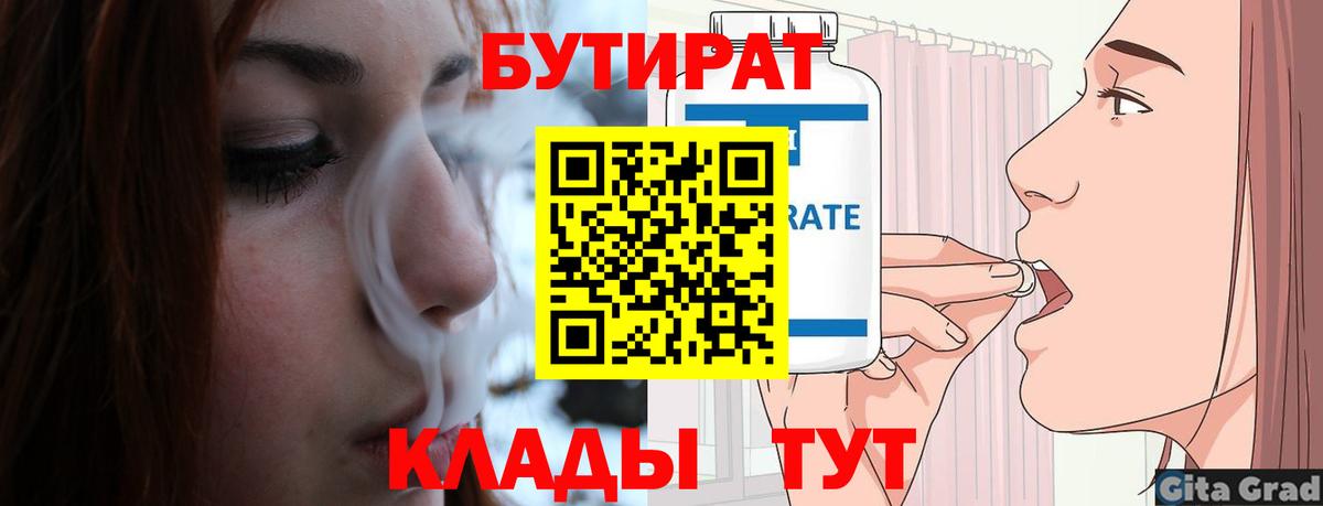 БУТИРАТ  Вход с VPN  Калуга  БУТИРАТ BDO 