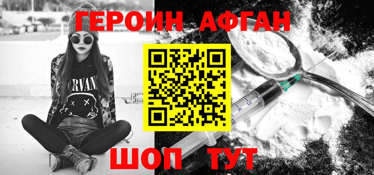 Героин афганец  Вход с VPN  Калуга 