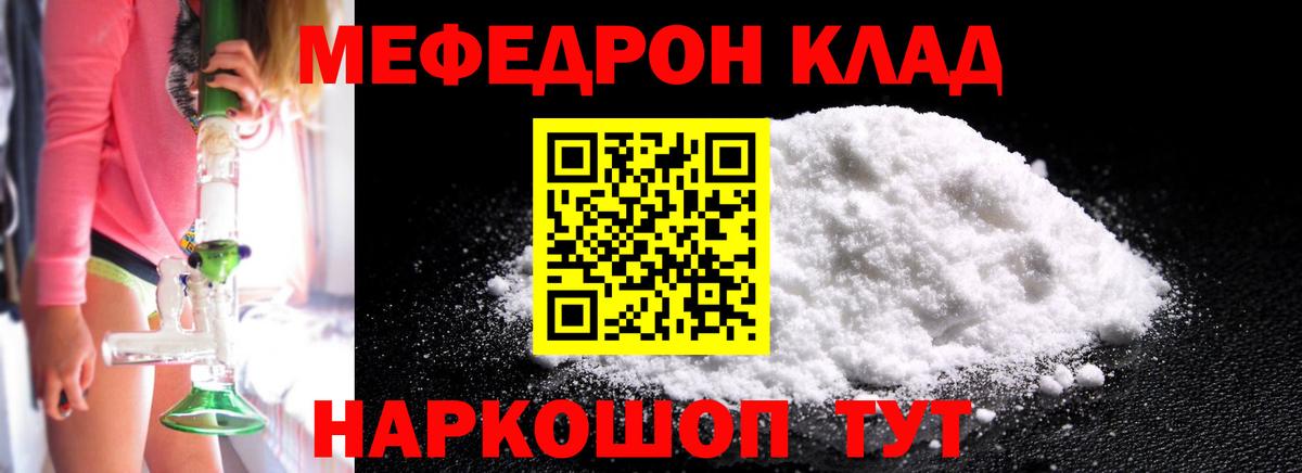 МЯУ-МЯУ мука  Меф  Калуга  Вход с VPN  Мефедрон  МЯУ-МЯУ кристаллы 
